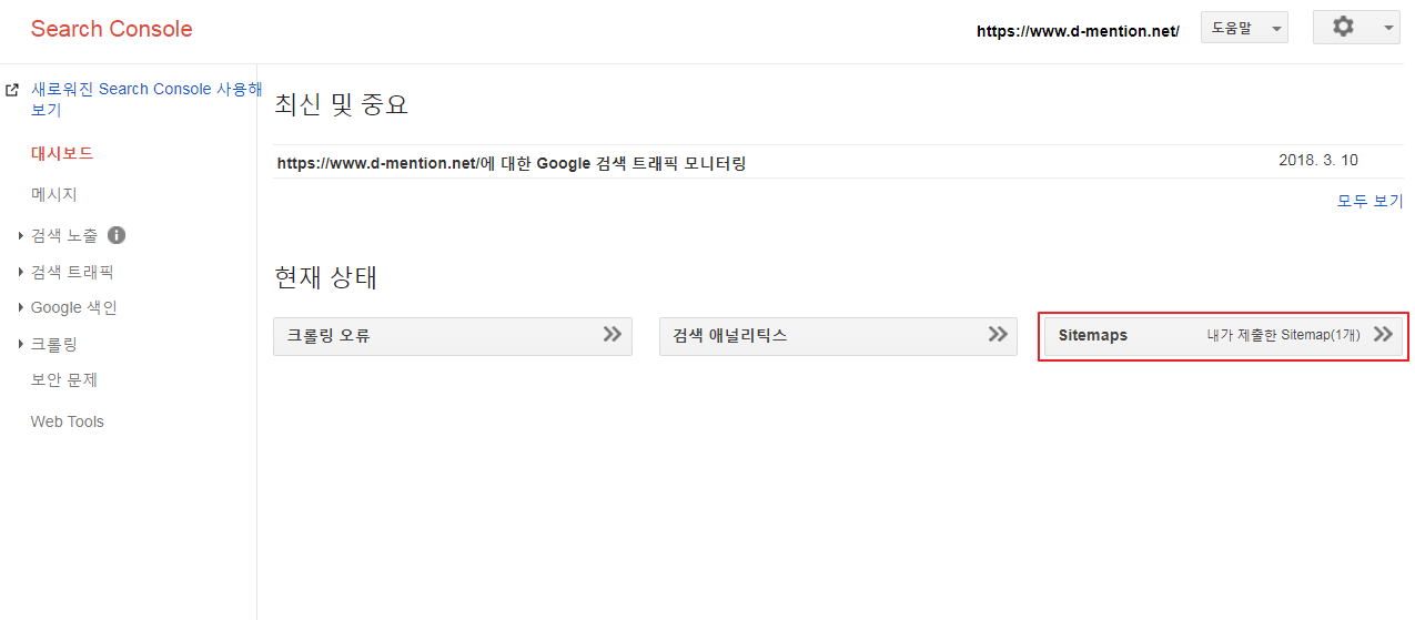 구글 서치콘솔 크롤링 > Sitemaps 에 해당 주소를 제출